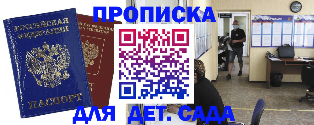 прописка в квартире в Кубинке